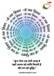 नासिक और उज्जैन में आयोजित होने वालेकुंभ को सिंहस्थ कहा जाता है इस कुंभ मेलेका अलग नाम होने का संबंध सिंह राशि से हैज्योतिष शास्त्र के मुताबिक जब बृहस्पति सिंह राशि में और सूर्य मेष राशि में होता है तब इन जगहों पर सिंहस का आयोजन किया जाता है